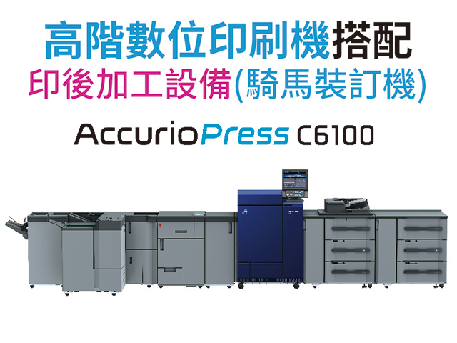 康鈦文件解決新方向高產能數位印刷機c140004000