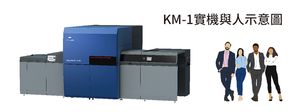康鈦科技UV印刷機KM-1實機與人示意圖