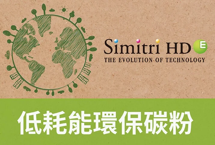 數位印刷機品牌首選Konica Minolta，使用環保碳粉降低企業隱形成本