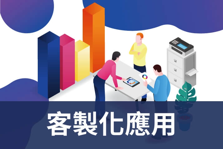 ［客製化應用］數位印刷解決方案結合變動資料列印，行銷活動更easy