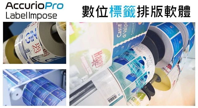 數位標籤排版軟體|自動拼板+產生裁切線,數位標籤印刷機提升作業效率 數位標籤排版軟體|自動拼板+產生裁切線,數位標籤印刷機提升作業效率
