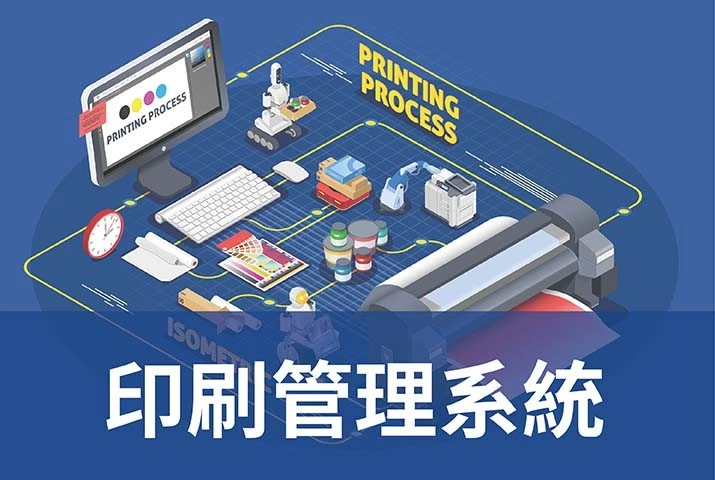 印刷管理系統推薦｜AccurioPro Flux 簡化印前作業流程