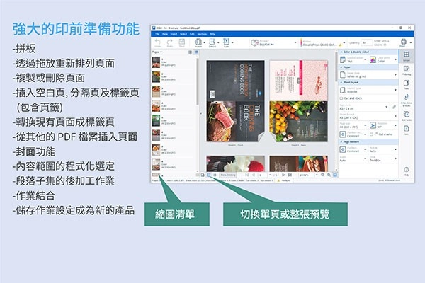 印刷自動化工作流程|AccurioPro Flux 協助印刷廠降低人力操作成本 印刷自動化工作流程|AccurioPro Flux 協助印刷廠降低人力操作成本