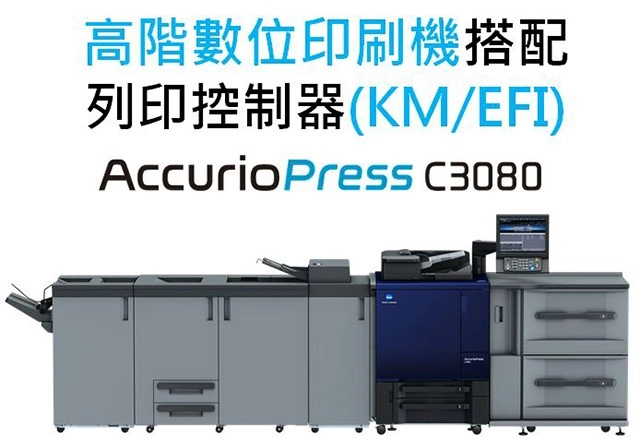 印刷管理系統|高階數位印刷機內建列印控制器,提升色彩管理品質 印刷管理系統|高階數位印刷機內建列印控制器,提升色彩管理品質
