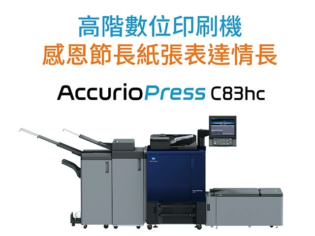 ［感恩節特輯］你的感恩是A4規格還是長紙張規格？數位印刷表達你的感恩情長