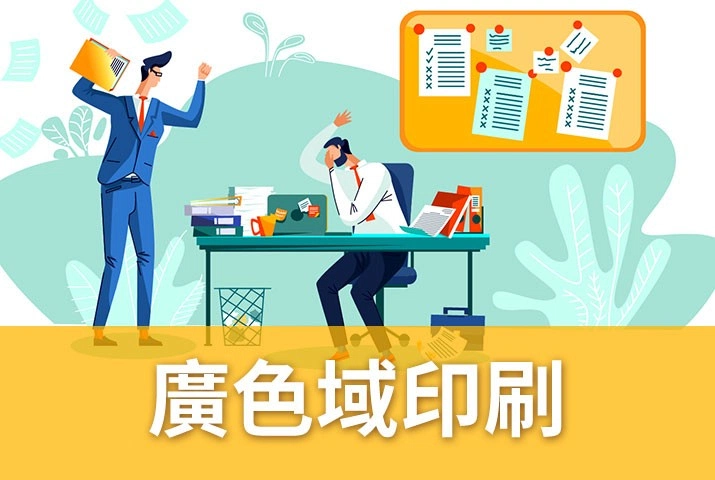 廣色域印刷＋少量印刷應用｜數位印刷機製作L夾，文件資料分類好幫手
