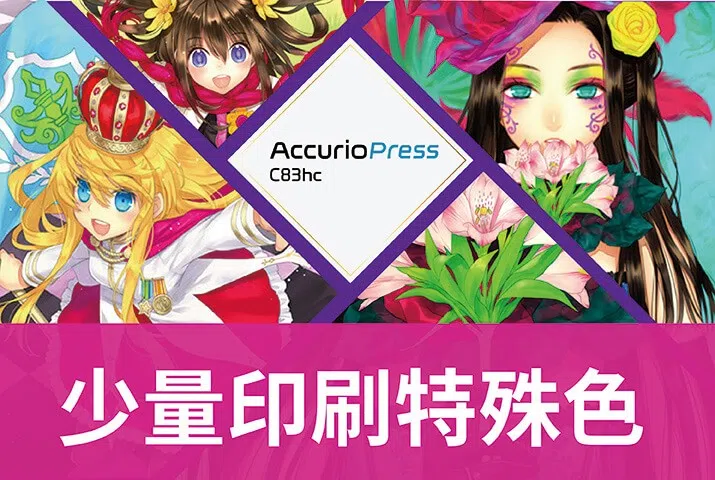 客製化印刷｜突破特殊色印刷限制，鮮豔螢光色印刷大膽玩創意