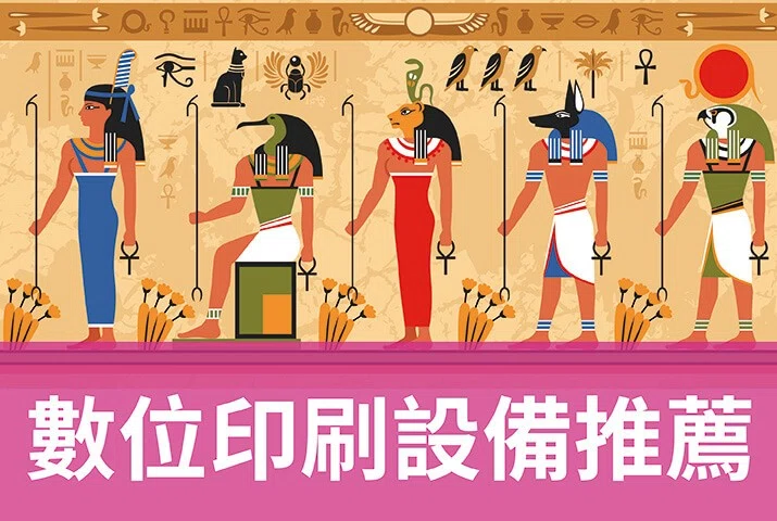 數位打樣印刷機推薦｜傳統打樣vs數位打樣比較，採購印刷設備前必看