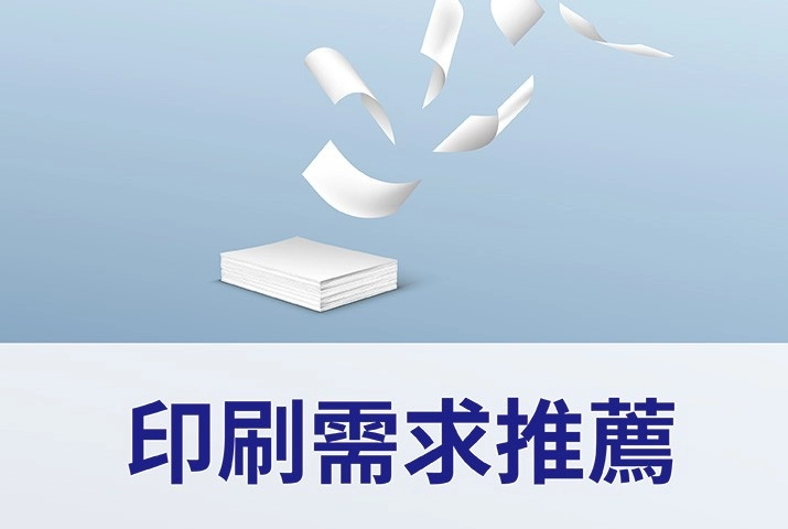 印刷需求推薦｜3款碳粉印刷機，支援數位印刷月印量縮短交期節省成本