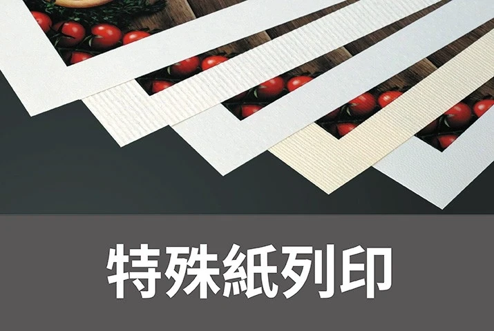 特殊紙列印｜快速印刷機C14000支援特殊紙印刷，印出厚紙新應用