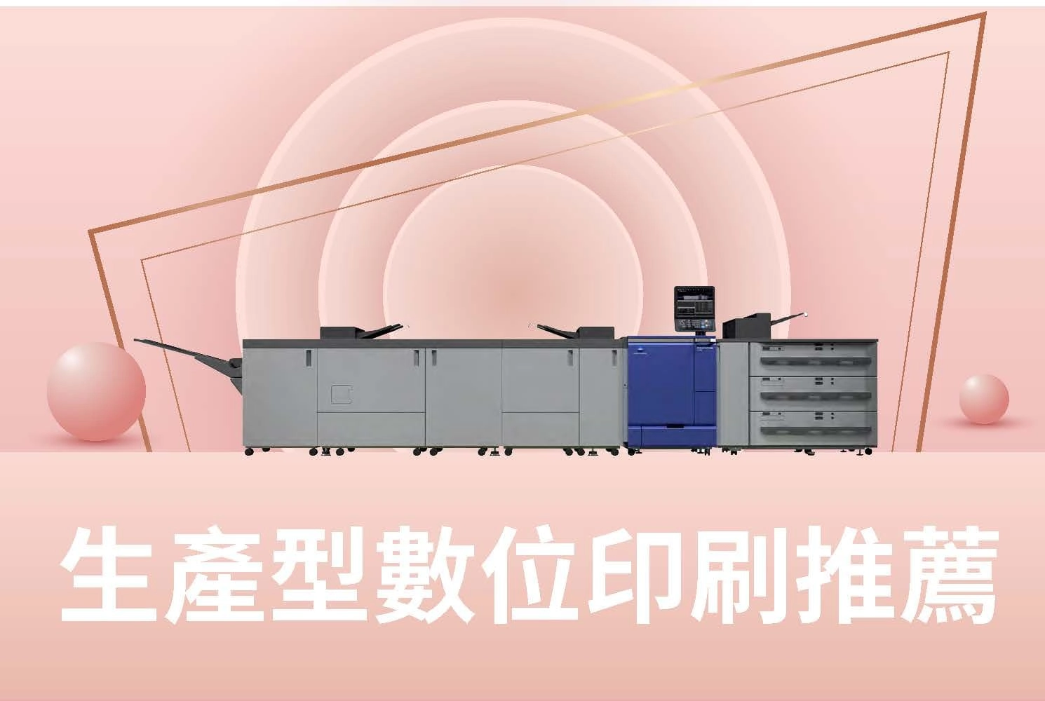 生產型數位印刷機推薦C7100｜自動化印刷，實現高效生產力