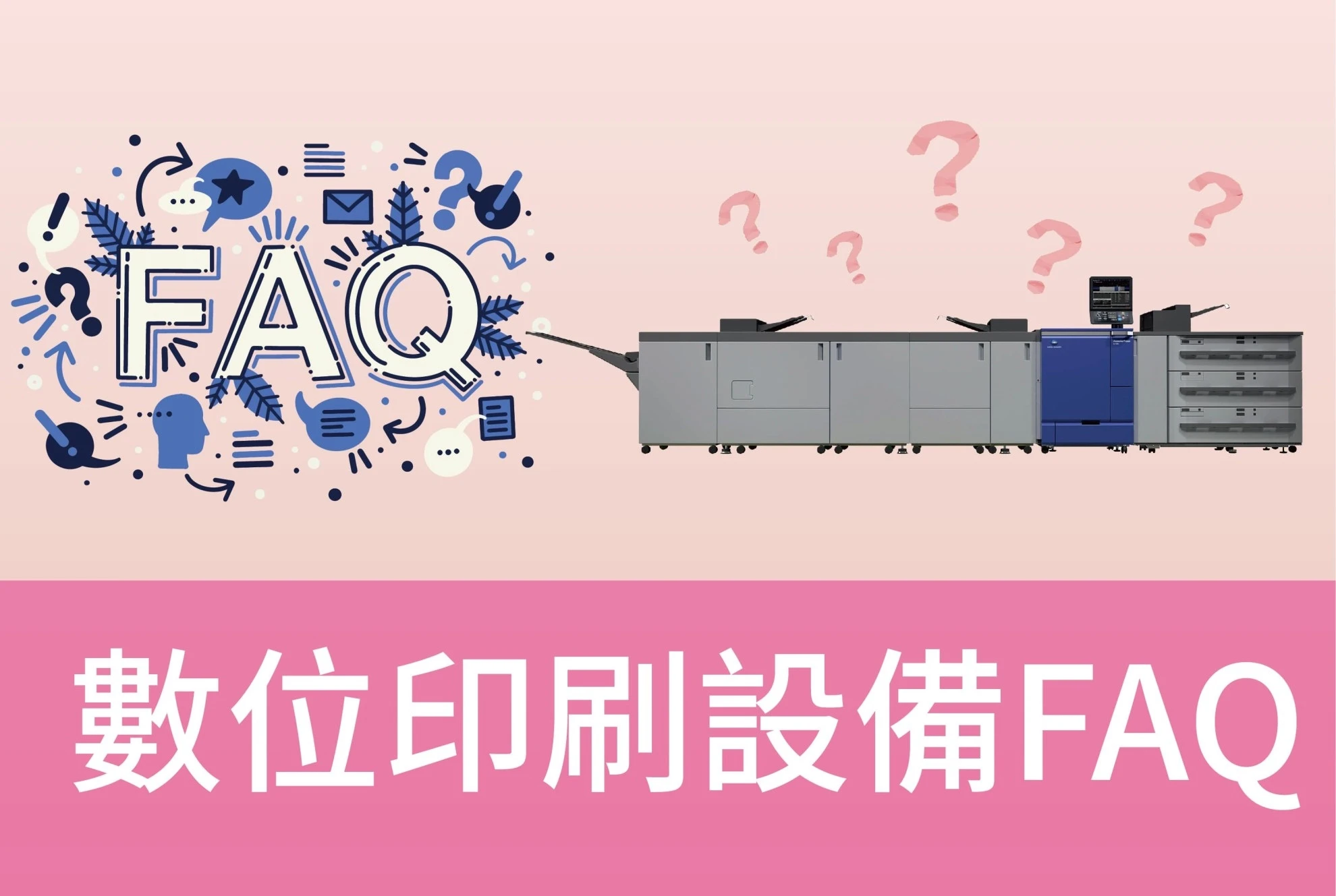 C7100支援紙盒印刷嗎？生產型數位印刷機FAQ