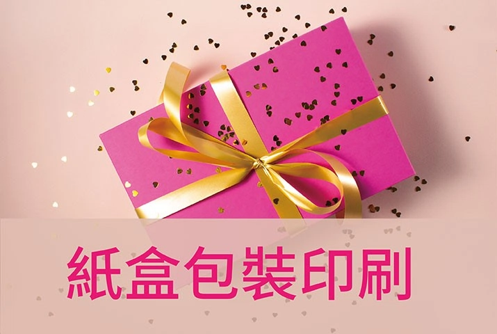 康鈦科技X台北國際禮品文具暨文創展｜紙盒包裝印刷應用