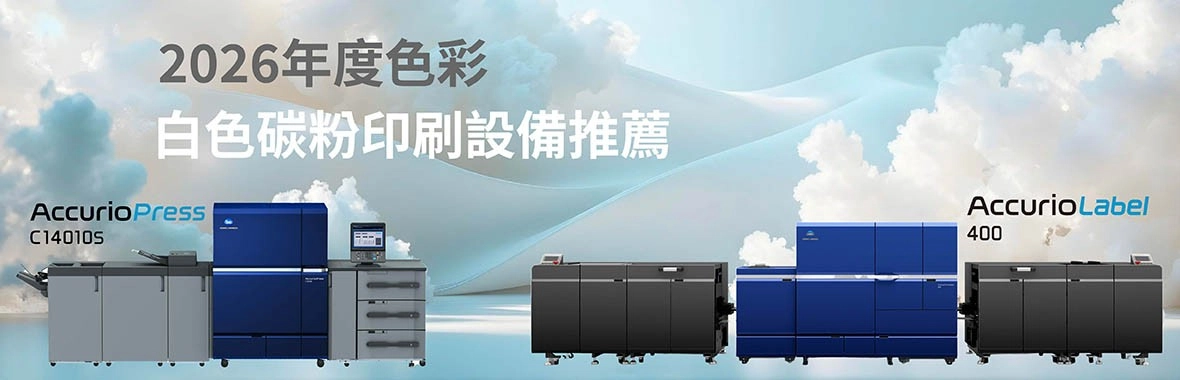 2026 PANTONE年度代表色Cloud Dancer雲舞白｜白色碳粉數位印刷設備推薦