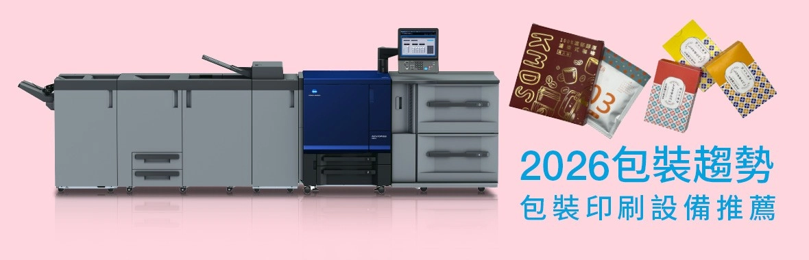 2026包裝趨勢|掌握未來包裝印刷與設備選購指南 2026包裝趨勢|掌握未來包裝印刷與設備選購指南