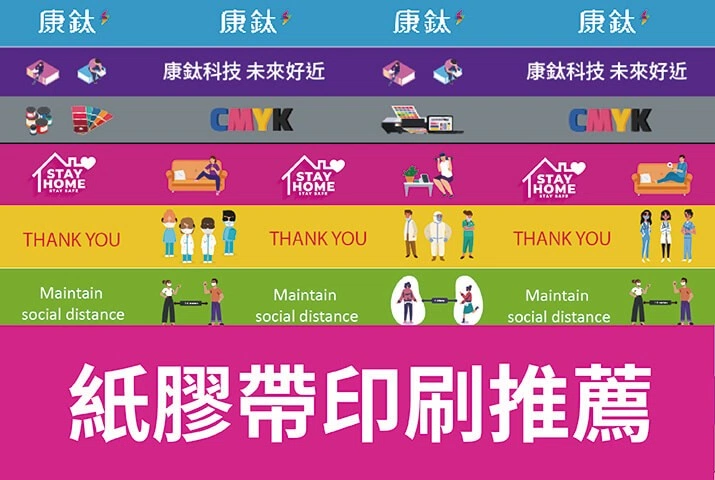 紙膠帶印刷｜數位標籤機支援少量印刷，紙膠帶印製襲捲文創圈