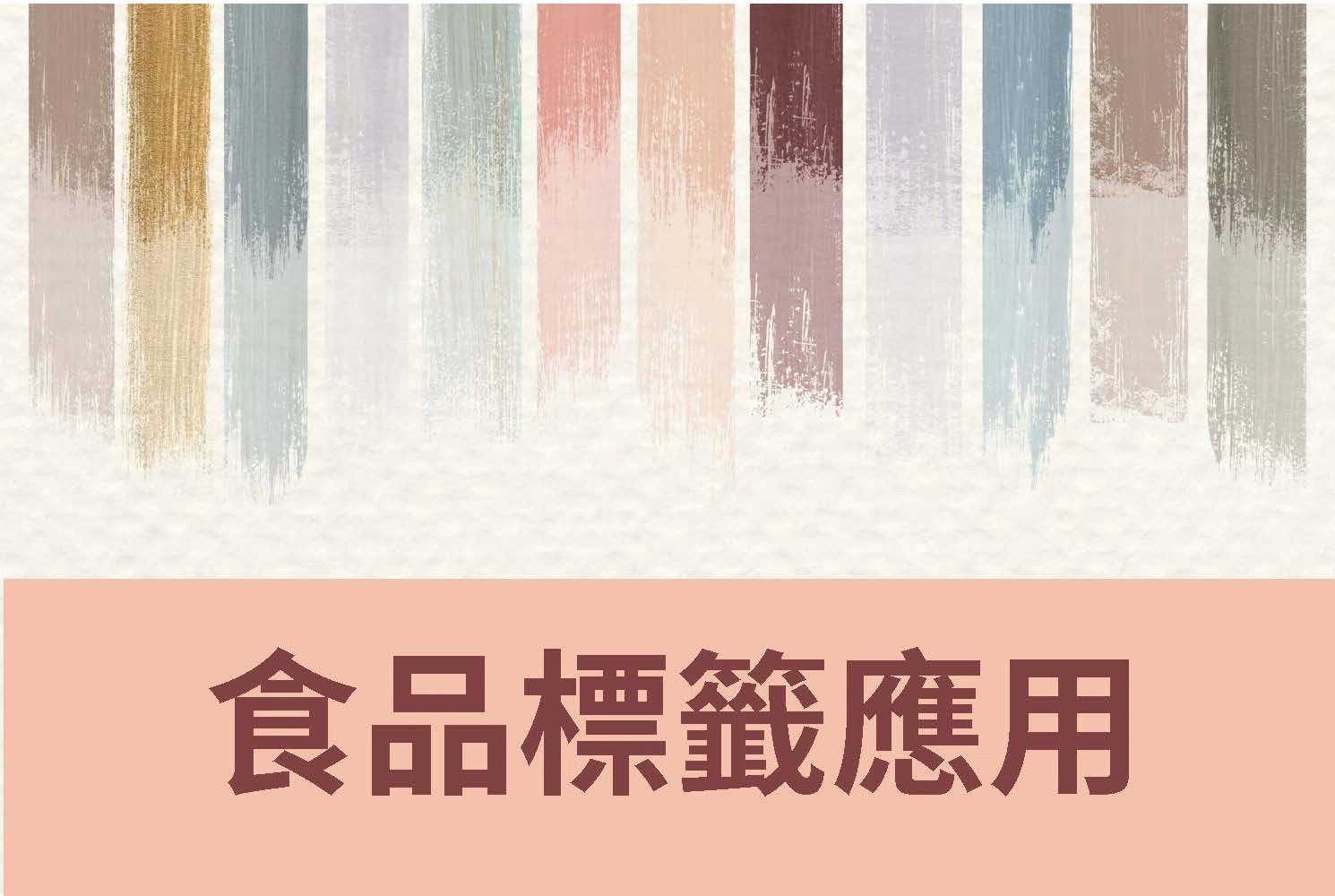 工業用標籤機推薦｜AccurioLabel 230 X食品標籤應用