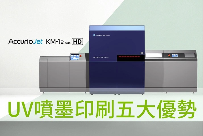 Green for Print UV噴墨新未來｜UV噴墨印刷的五大優勢
