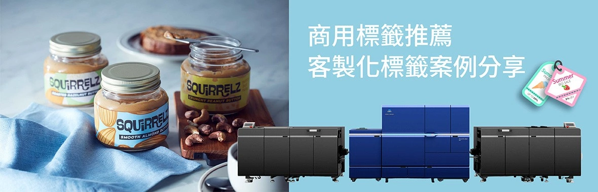 商用標籤機推薦|客製化標籤案例分享 提升品牌包裝競爭力 商用標籤機推薦|客製化標籤案例分享 提升品牌包裝競爭力