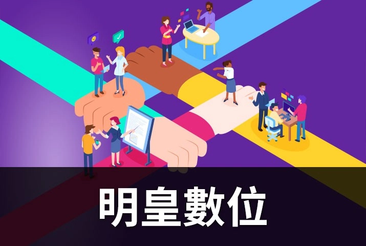 明皇數位｜Konica Minolta彩色數位印刷機開創印刷新商機