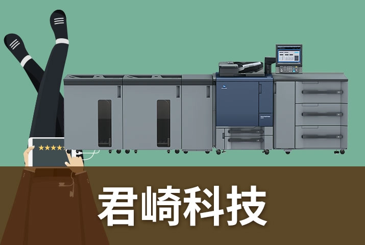 君崎科技｜數位印刷機支援色彩即時校正有效改善工作流程