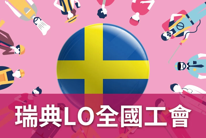 瑞典LO全國工會｜IQ-501智能優化器實現高品質印刷