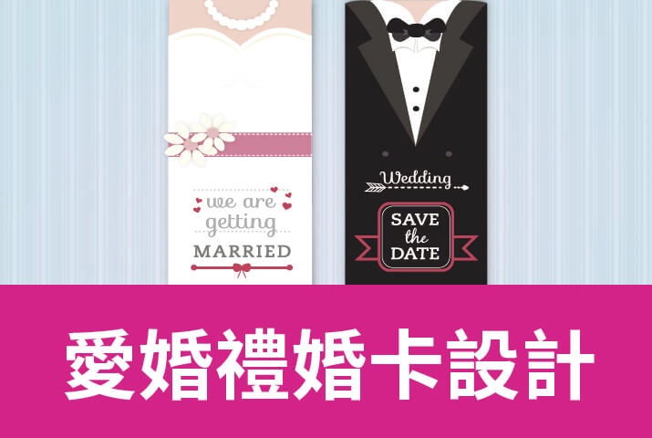 愛婚禮設計 | 從數位印刷廣色域色彩表現亮眼，贏得顧客滿意