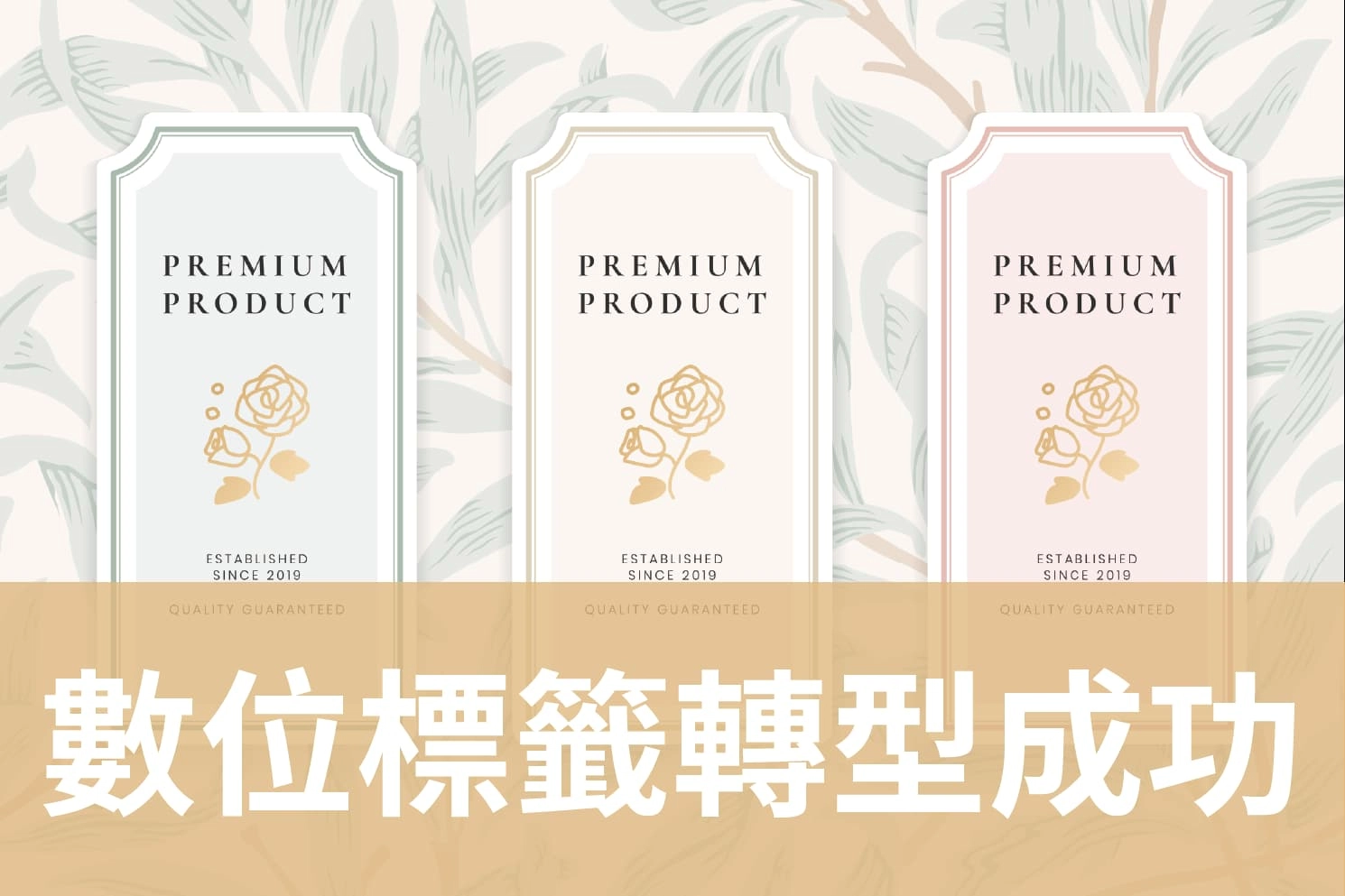 Label Line利用Konica Minolta 捲筒式數位標籤列印解決方案引領企業成長