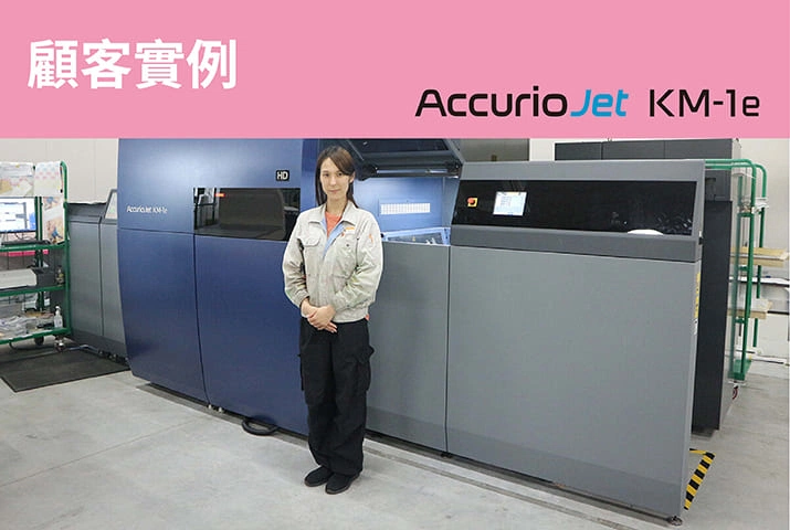 【數位UV噴墨印刷機應用】同人誌印刷的畫質革命