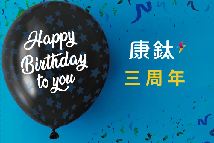 康鈦三週年積極推廣Konica Minolta 數位印刷解決方案