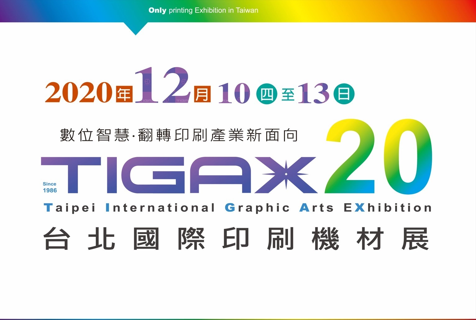 康鈦 Tigax20 【AI智能再進化．翻轉數位印刷新未來】