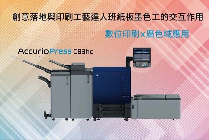 康鈦科技協辦創意落地與印刷工藝達人班