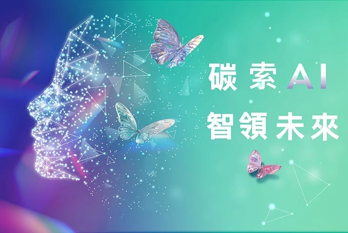 2024 TIGAX康鈦科技 Green 4 print－碳索AI．智領未來