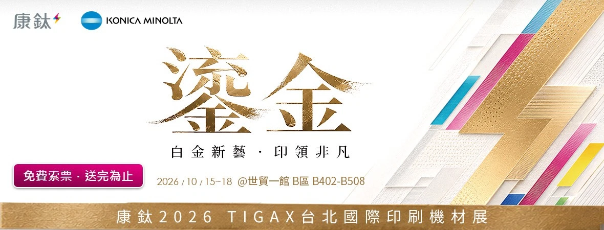 康鈦科技參展TIGAX 2026台北國際機材展｜搶先索票