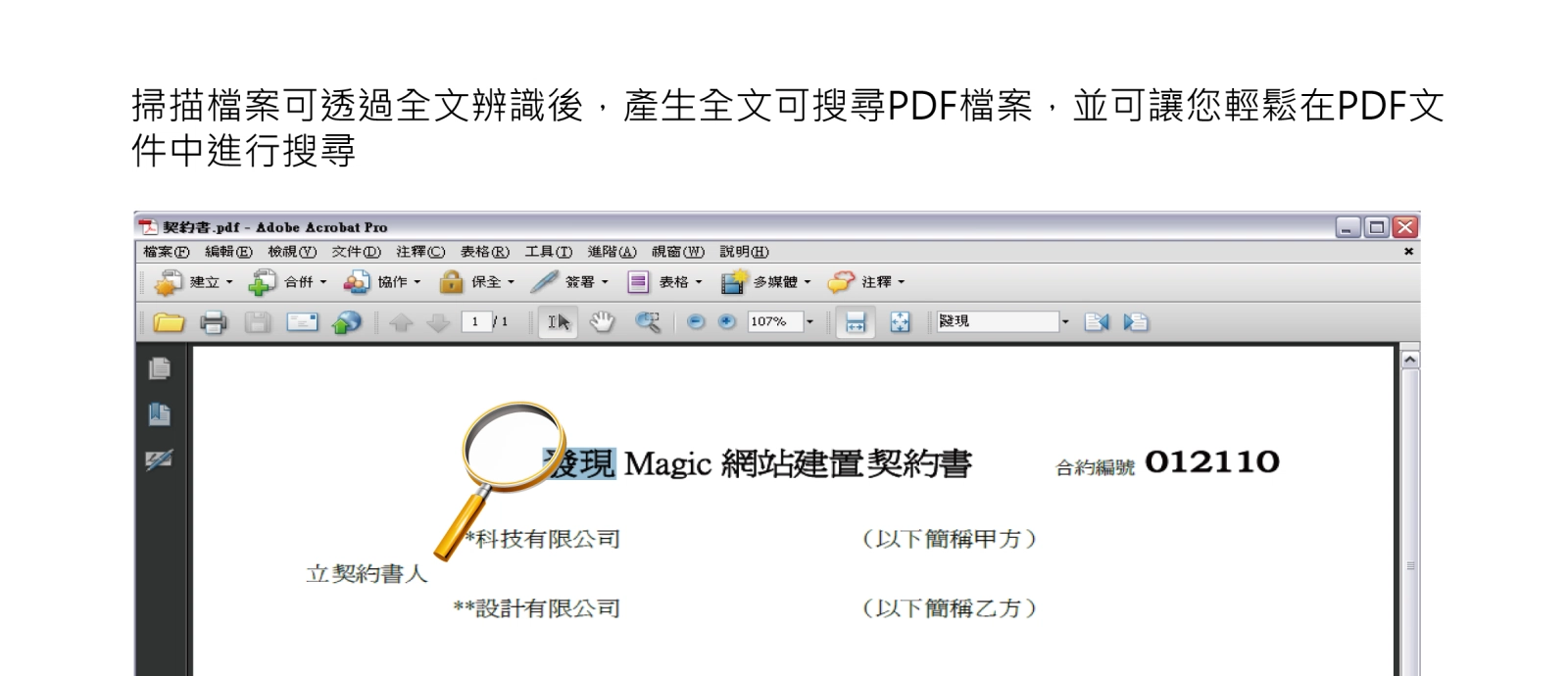 文件辨識及擷取軟體 文件辨識及擷取軟體